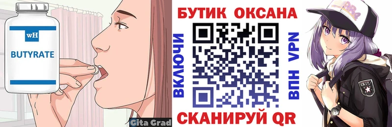 Бутират 99%  hydra как зайти  darknet клад  Коряжма 